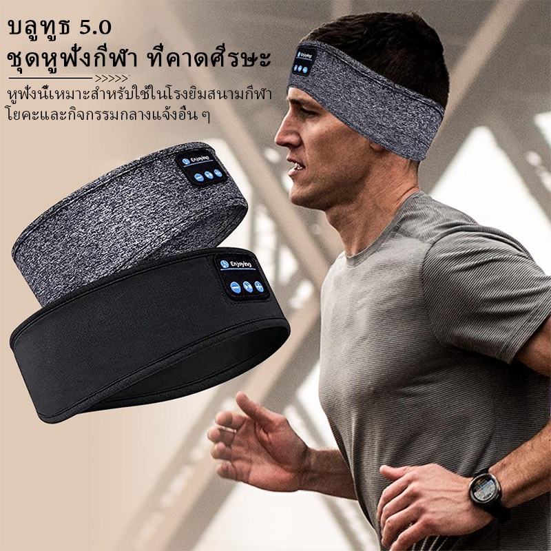 ไร้สายเพลงนอนหลับหูฟังไร้สายบลูทูธลําโพงผ้าคลุมศีรษะกีฬาคาดศีรษะในตัวนอนหลับเพลงหน้ากากตาเดินทางชุดหูฟัง