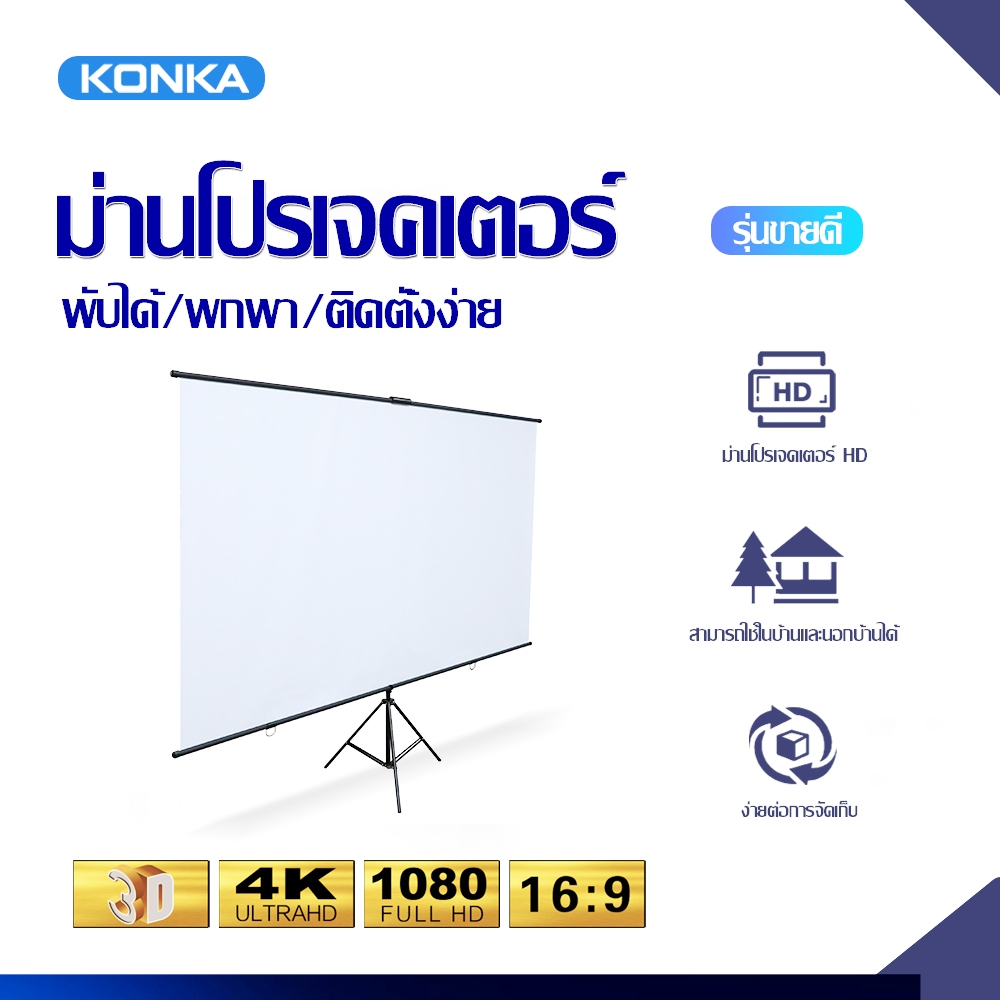 Projector Screen จอโปรเจคเตอร์ จอรับภาพ 4K แบบตั้งพื้น แขวนผนัง  จอรับภาพ4k แถมขาตั้งฟรี แบบแขวนติดผนังและตั้งพื้นได้