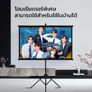 Projector Screen จอโปรเจคเตอร์ จอรับภาพ 4K แบบตั้งพื้น แขวนผนัง จอรับภาพ4k แถมขาตั้งฟรี แบบแขวนติดผนังและตั้งพื้นได้