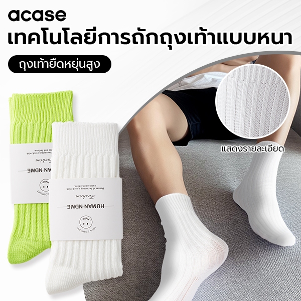【ราคาเคลียร์】acase ถุงเท้า ระงับกลิ่นกาย แบบเรียบง่าย ดูดซับเหงื่อได้ดี ระบายอากาศได้ดี