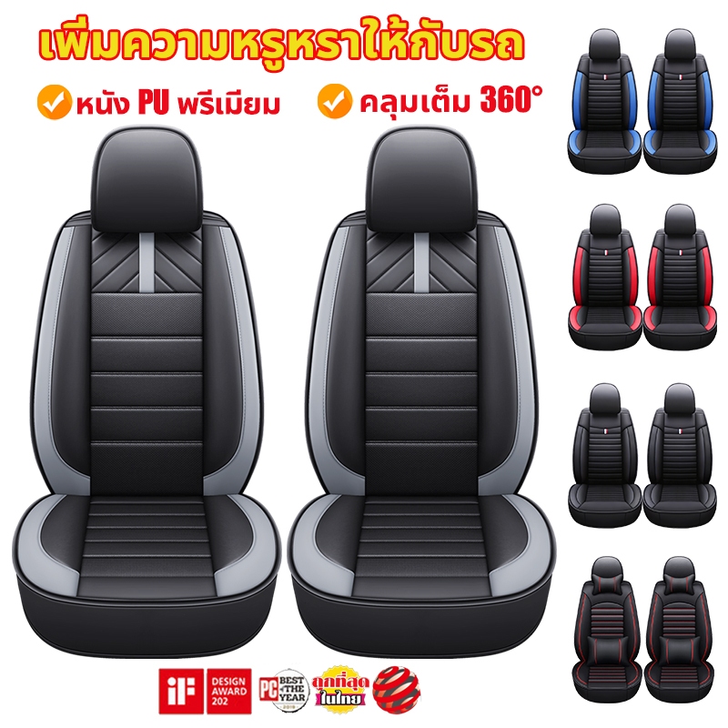 5 สี เหมาะสำหรับใช้กับรถทุกรุ่น หนังแท้ที่สบาย รุ่นล่าสุดในปี 2025  หนังหุ้มเบาะรถยนต์ หุ้มเบาะรถยนต์ ผ้าคลุมเบาะรถยนต์ ที่หุ้มเบาะรถยนต์ ผ้าหุ้มเบาะรถยนต์