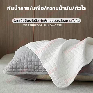 ปลอกหมอนกันเปื้อนโรงแรม ปกป้องแกนหมอน ปลอกหมอนผ้าฝ้ายแท้ กันเหงื่อ กันเปื้อน ปลอกแกน ขนาด 48X74 ซม.