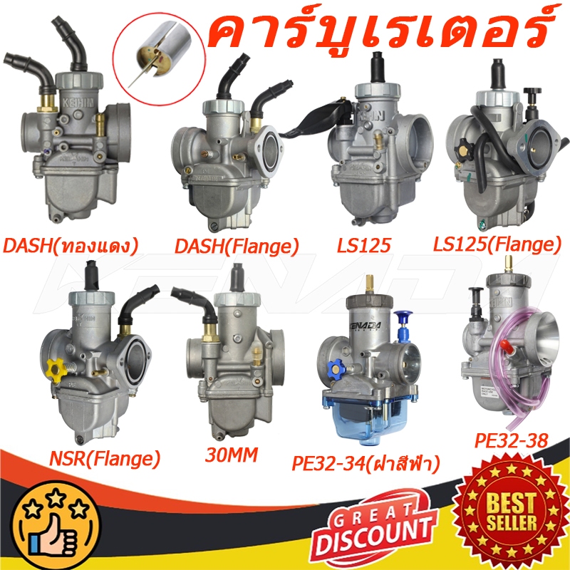 【จัดส่งที่รวดเร็ว】คาร์บูDASH คาร์บูเรเตอร์ DASH/NSR150/NPOR/LS125/PROARM/PE30/PE34/PE36/PE38แต่ง 125