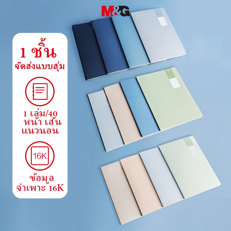 M&Gสมุดโน้ตเย็บ ไดอารี่ A5 16K 40 แผ่น INS สมุดเส้นบรรทัด สีเบจ หน้าด้านใน