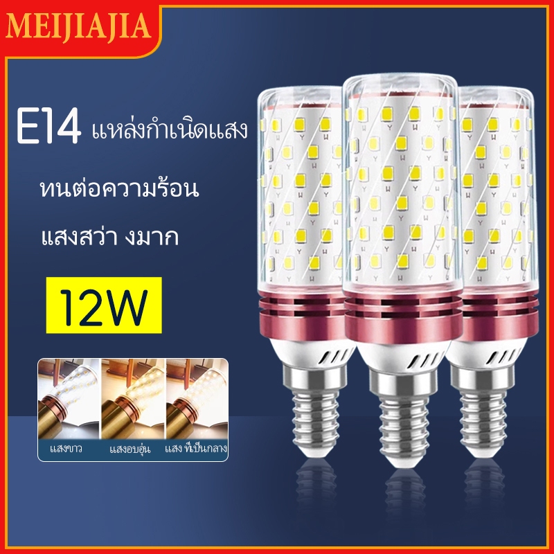 หลอดไฟ นํา โคมไฟข้าวโพด จ14 สกรูขนาดเล็กบ้านโคมระย้าแสง สุด ๆ สว่าง สามสีตัวแปรแสง