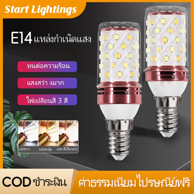 หลอดไฟ นํา หลอดประหยัดไฟ จ14 สกรูขนาดเล็กโคมไฟข้าวโพดแสงครัวเรือนแหล่งกําเนิดแสงสามสีลดแสง