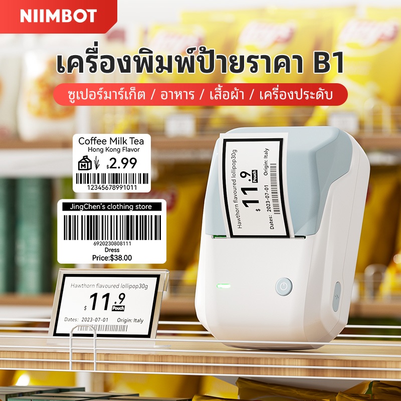 Niimbot B1 เครื่องพิมพ์ฉลาก ไร้สาย บลูทูธ ฉลากสติกเกอร์ ไร้หมึกเครื่องพิมพ์แบบพกพาเครื่องพิมพ์ฉลากแบบพกพา