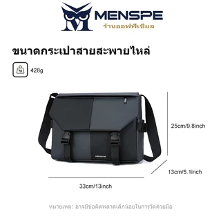 MENSPE แมสเซนเจอร์ กระเป๋าแฟชั่น กันน้ำกันโขม กระเป๋าสะพายข้างความจุใหญ่ กระเป๋าแนวสปอร์ต