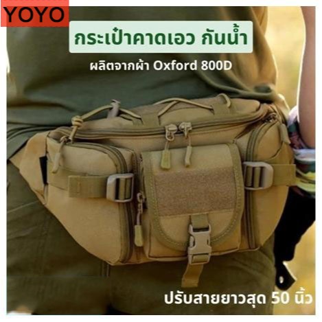 Prepare Thailand Shipping กระเป๋าคาดเอวไก่กินสไตล์ทหารมัลติฟังก์ชั่นกีฬาผ้าเคลือบกันน้ํา