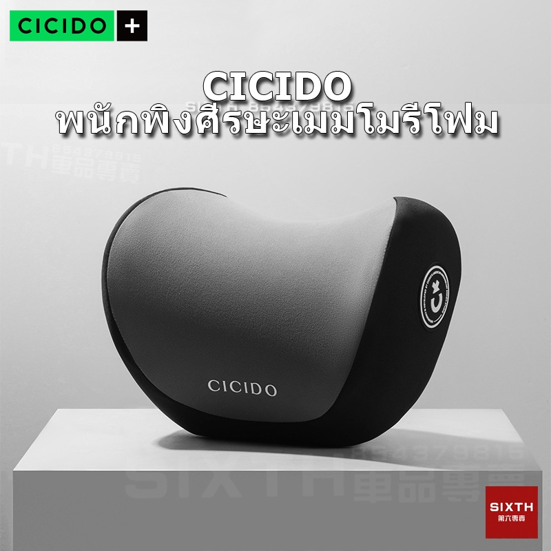 CICIDO พนักพิงศีรษะรถ หมอนรองหลังในรถ หมอนรองคอรถยนต์ หมอนแมมโมรี่โฟม หมอนรองหลัง หมอนรองหลังขับรถ