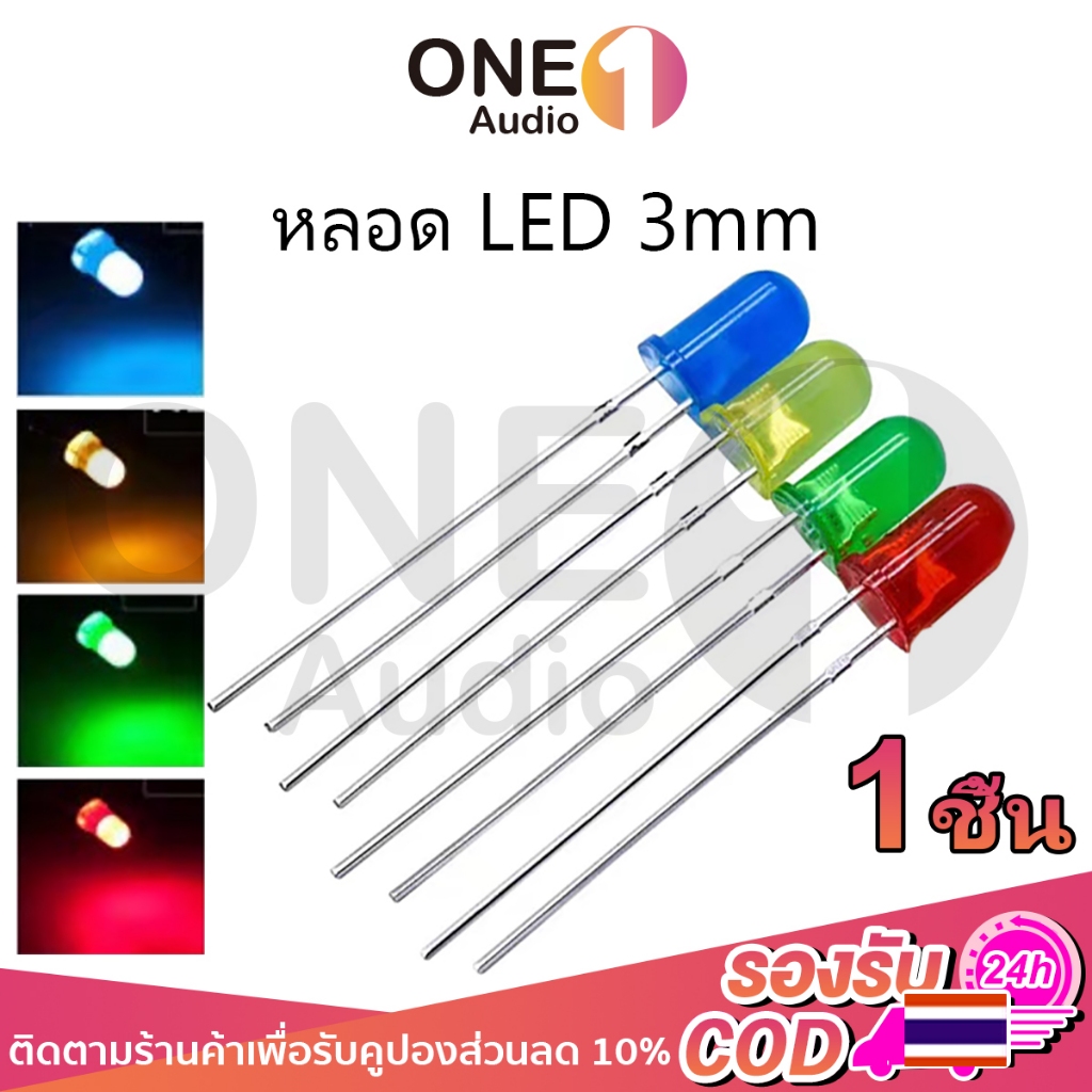 OneAudio พร้อมส่ง หลอดไฟ LED 3mm 12V/5V super bright ไดโอดเปล่งแสง 3มม. สีแดง เขียว เหลือง น้ําเงิน