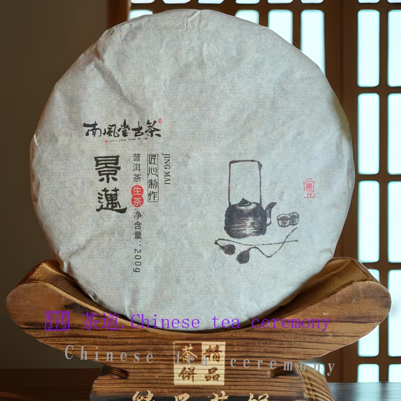 Puer/yunnan Jingmaishan Puer Tea เค้กชาดิบ/200g