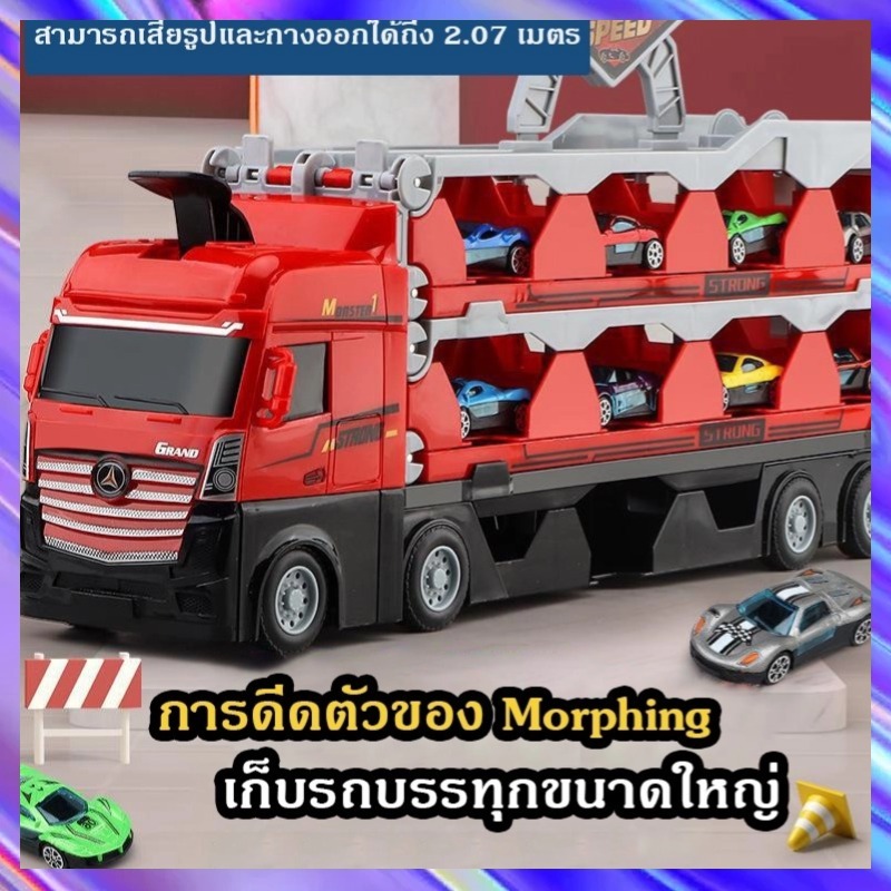รถบรรทุกของเล่น ส่งจากไทย รถบรรทุก รถบรรทุกของเล่นเด็ก รถบรรทุกขนาดใหญ่ แปลงร่างเป็นรถแข่ง ติดตาม ผู้ขนส่ง สไลด์รถ