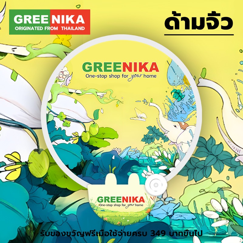 [ของขวัญ] GREENIKA พัดลมพับศิลปะ รับฟรีของสมนาคุณเมื่อใช้จ่ายตั้งแต่ 349 บาทขึ้นไป จำกัดเพียง 5,000 ชิ้น.