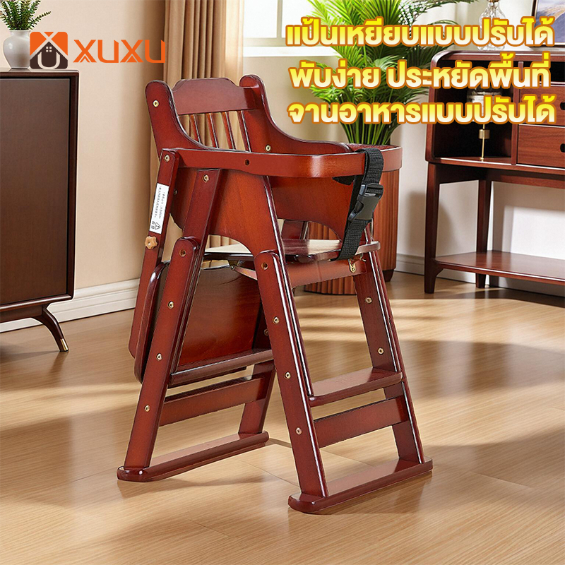 XUXU เก้าอี้กินข้าวเด็ก เก้าอี้ไม้กินข้าวสำหรับเด็ก พับเก็บได้ ไม้ยางพารา เก้าอี้ทานข้าวอเนกประสงค์ ใช้งานได้10ปี เก้าอี้ขาสูง จานอาหารแบบปรับได้ เข็มขัดนิรภัย กันลื่น