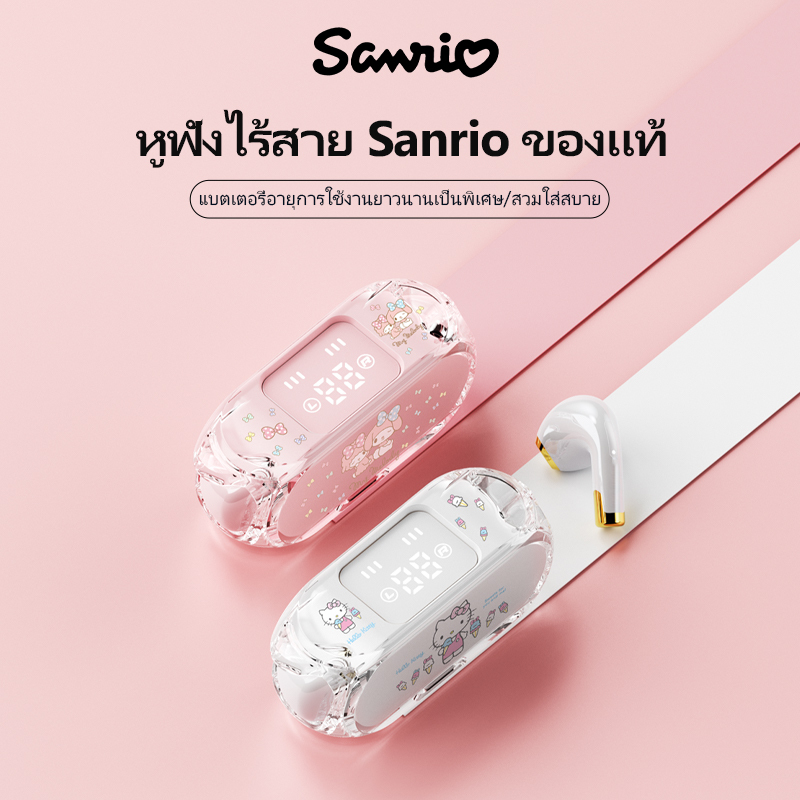 Sanrio BL10 หูฟังบลูทูธ จอแสดงผลระดับแบตเตอรี่ ไม่มีดีเลย์ Bluetooth 5.3