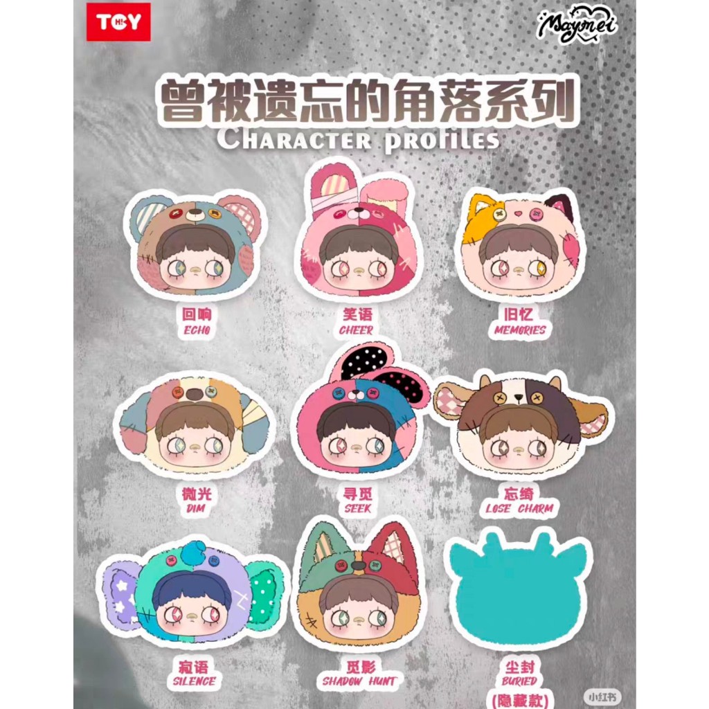 【พร้อมส่ง】Nommi Maymei 's Forgotten Corner Series Blind Box