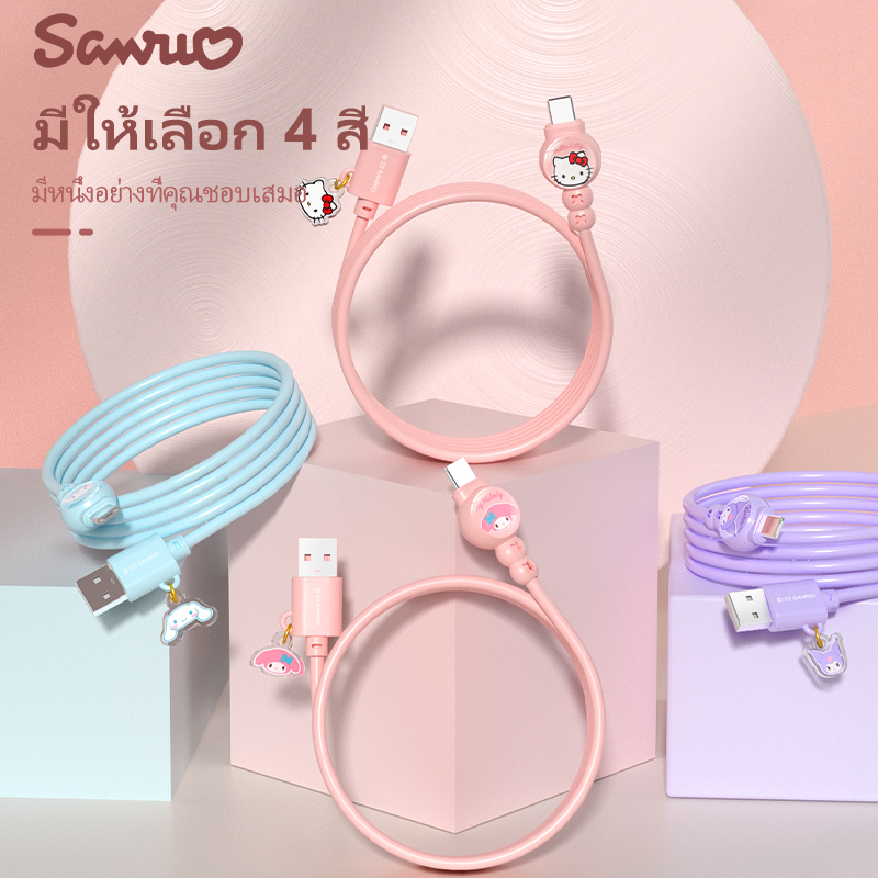 Sanrio SJ-725 สายเคเบิลข้อมูลสเตอริโอสุดน่ารัก Super Fast Charge ความยาว 1M