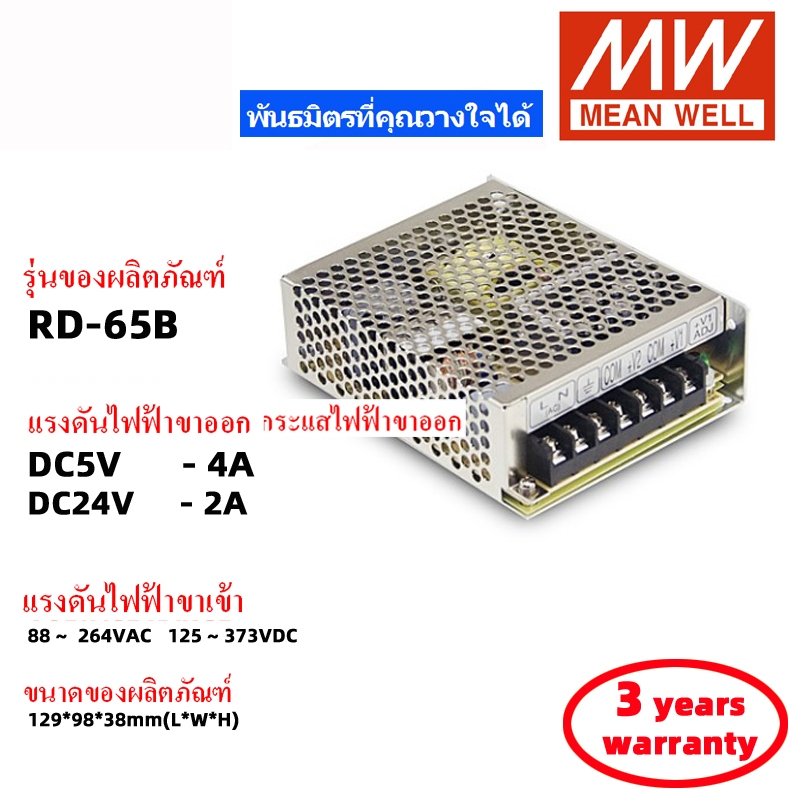 MEAN WELL RD-65A RD-65B สวิตช์พาวเวอร์ซัพพลาย Meanwell หม้อแปลง สวิตซ์ชิ่ง เพาเวอร์ซัพพลาย