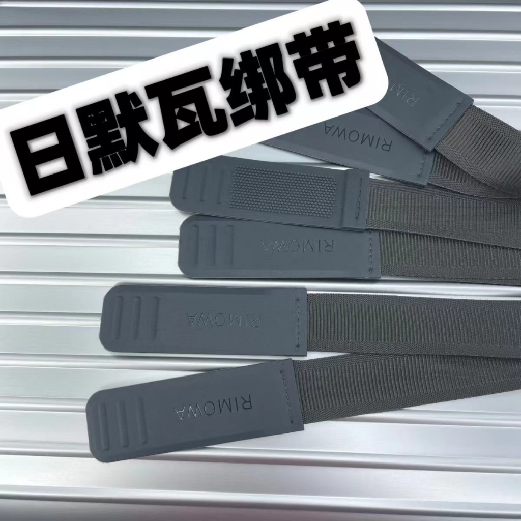 เหมาะสำหรับ Himova rimova อุปกรณ์เสริมกระเป๋าเดินทางคงที่สายคล้องคอ Clapboard เหนียว Buckle กรณีรถเข