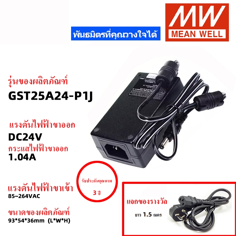 MEAN WELL GST25A05-P1J GST25A12-P1J GST25A24-P1J อะแดปเตอร์เกรดอุตสาหกรรม MeanWell สวิตช์พาวเวอร์ซัพ