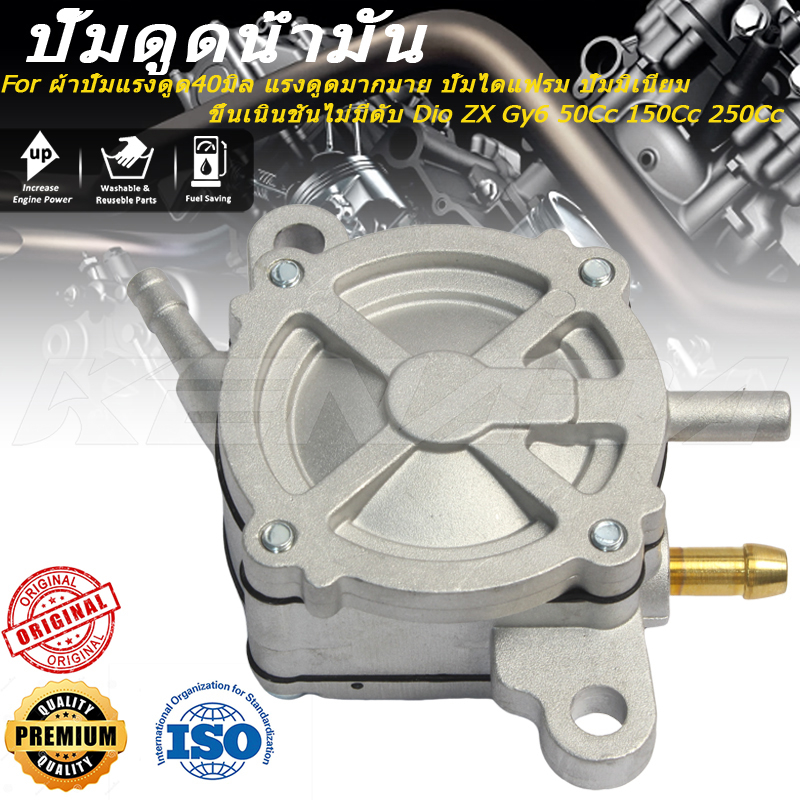 ปั้มดูดน้ำมัน40มิลแท้ๆ ผ้าปั้มแรงดูด40มิล แรงดูดมากมาย ปั้มไดแฟรม ปั้มมิเนียม ขึ้นเนินชันไม่มีดับ Dio ZX Gy6 50Cc 150Cc 250Cc
