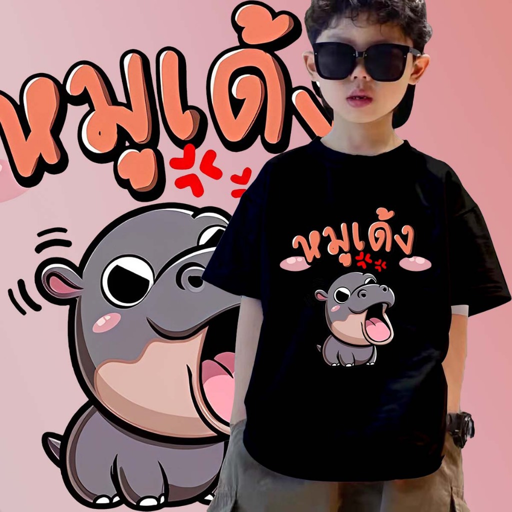 เสื้อยืดเด็ก Moodeng hippo หมูเด้ง เสื้อลายฮิปโปน่ารัก ฮิปโป แคระ หมู เด้ง Kids T-shirt ผ้าCotton 100% ใส่สบาย ไม่หด ไม่ย้
