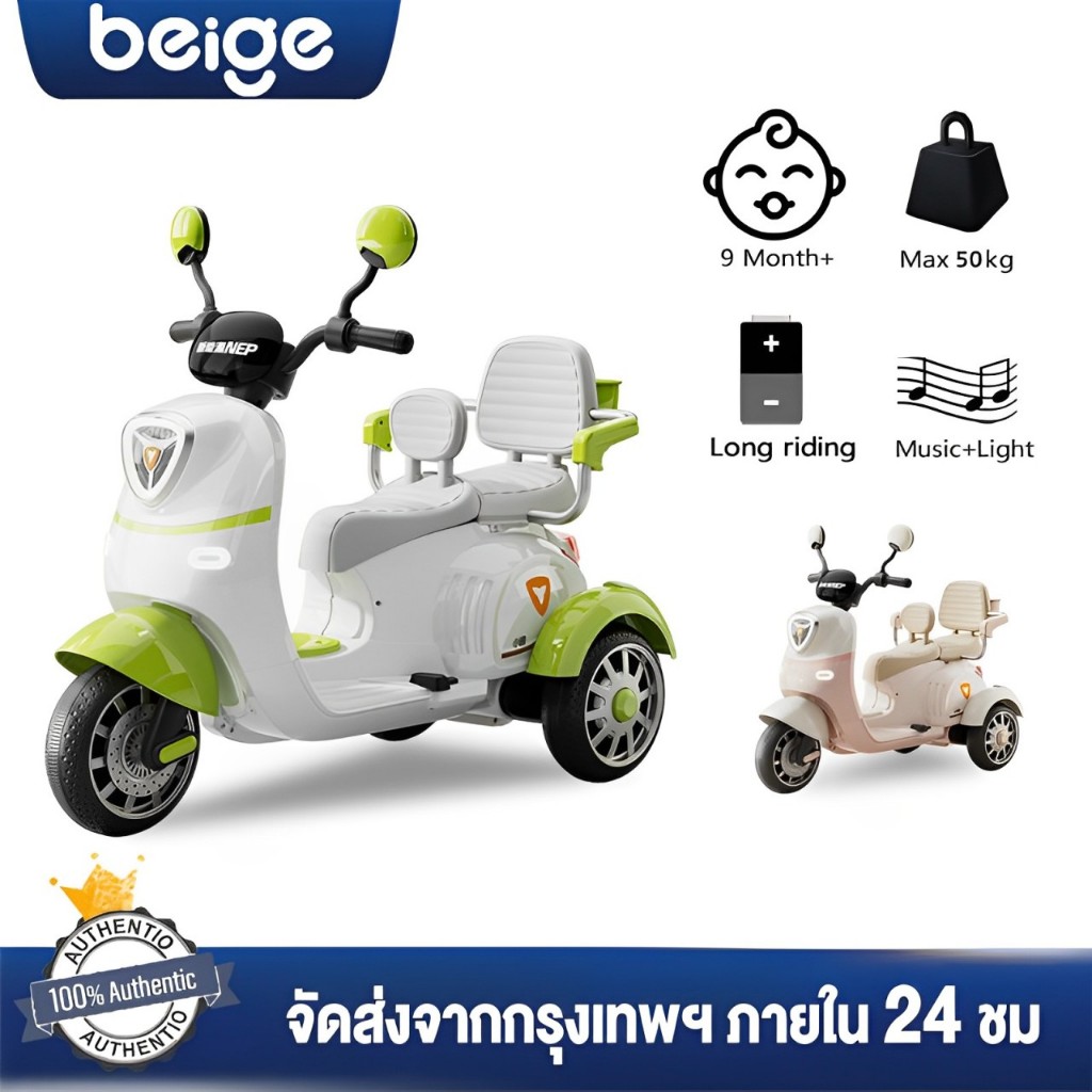 Beige รถมอเตอร์ไซค์เด็ก มอไซค์ไฟฟ้าเด็ก รถไฟฟ้าเด็กเล่น ใหม่ นั่งได้2คน มีไฟหน้า/มีเสียงเพลง