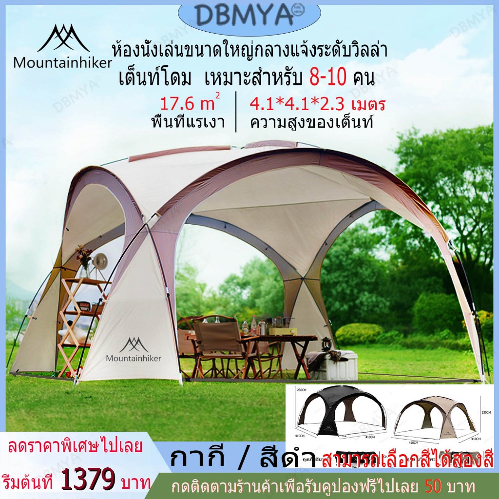 พร้อมส่ง Mountainhiker เต็นท์ เต้นท์สนาม เต็นท์อัต เต็นท์กลางแจ้งป่าเต็นท์ป้องกันฝน ขนาด 8-10 คน