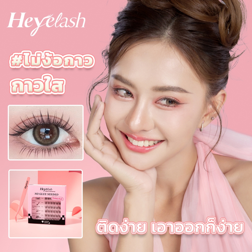 ซื้อ HeyeLash 10-13 มม. ขนตาปลอมมีกาวในตัว จับช่อทรงเจ้าสาว เป็นธรรมชาติ 36 88 ช่อ ติดได้เลย ไม่ต้องใช้กาว