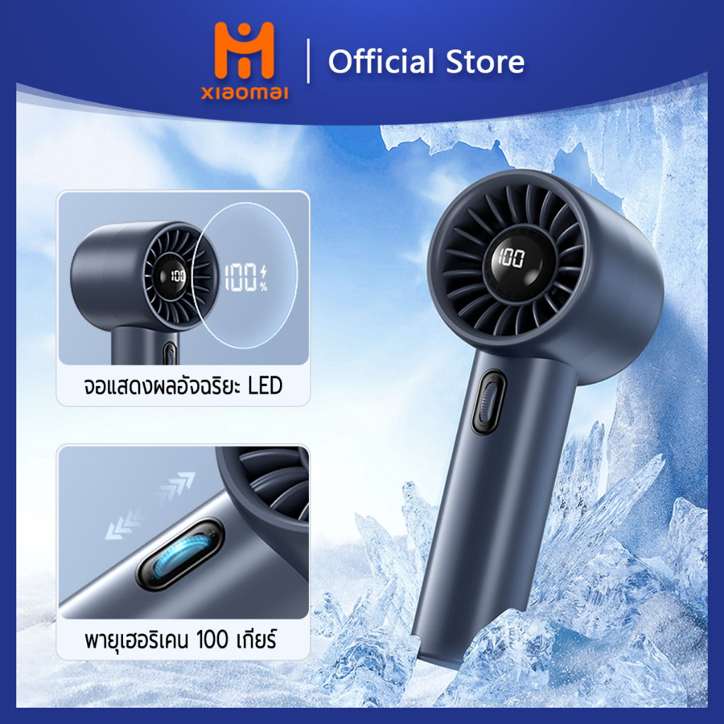 Xiaomai พัดลมมือถือ ปรับระดับได้ 100 ระดับ จอแสดงผลดิจิตอลอัจฉริยะ ชาร์จใหม่ได้ พัดลมพกพา