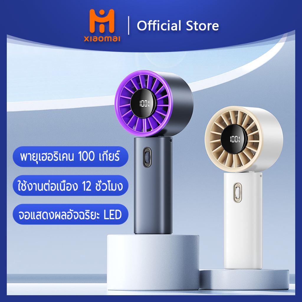 Xiaomai พัดลมมือถือ พัดลมพกพา turbo 100 ระดับ จอแสดงผลดิจิตอลอัจฉริยะ พัดลมแบบพกพา