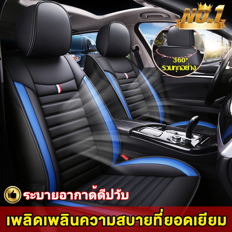 เหมาะสำหรับใช้กับรถทุกรุ่น หนังแท้ที่สบาย พร้อมส่ง!!! ชุดหุ้มเบาะรถยนต์ 5ชิ้น/9ชิ้น หุ้มเบาะรถยนต์ ผ้าคลุมเบาะรถยนต์ ที่หุ้มเบาะรถยนต์ เบาะหุ้มรถยนต์ ชุดหุ้มเบาะ ชุดหุ้มเบาะรถ isuzu หุ้มเบาะรถเก๋ง หนังหุ้มเบาะรถ ผ้าหุ้มเบาะรถยนต์