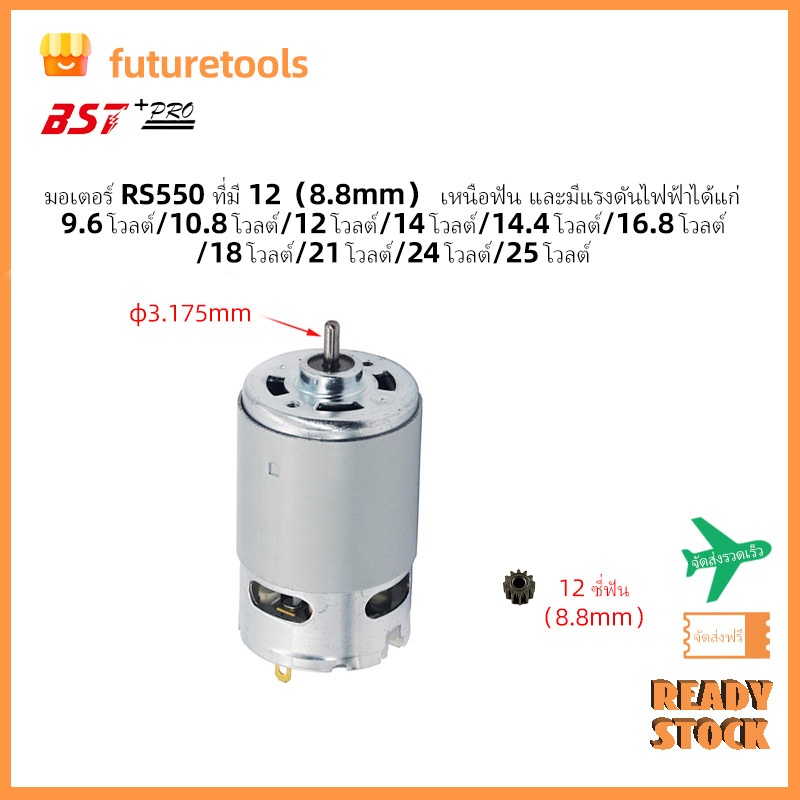 【ขายดี】💝 RS550 12 ซี่  มอเตอร์ dc สําหรับสว่านไร้สาย และเครื่องล้างรถเลื่อยโซ่  21v 14.4v 16.8v