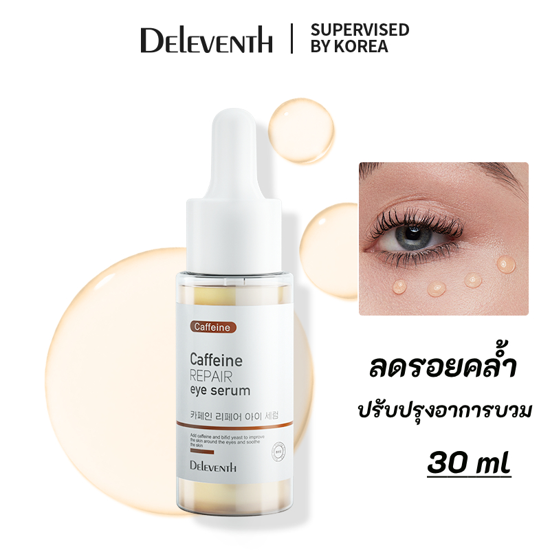 Korea DEleventh Caffeine Repair Eye Serum 30ml ลดขอบตาดํา บริเวณรอบดวงตากระชับ ลดถุงใต้ตาบวม