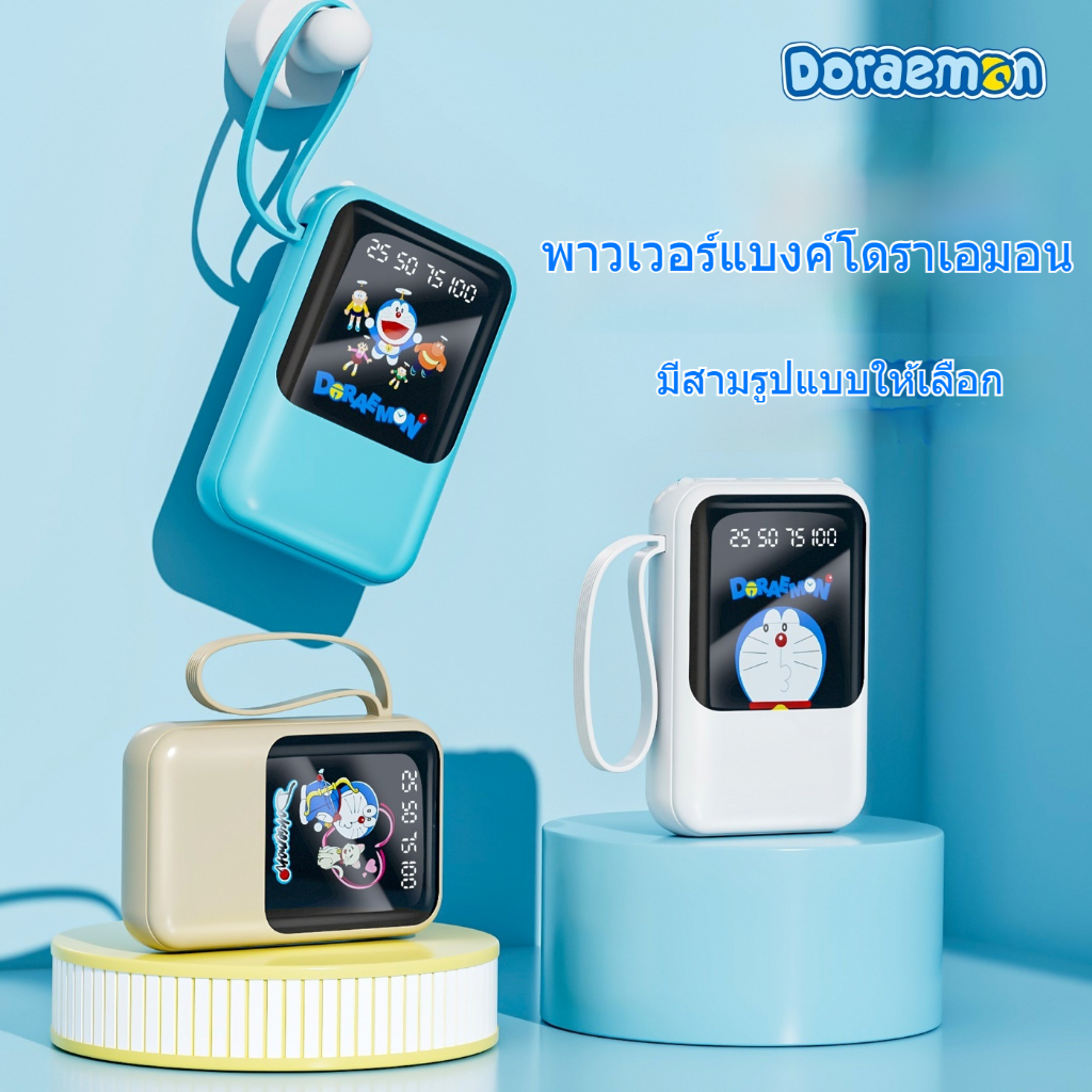 พาวเวอร์แบงค์โดเรม่อน 1,0000มะห์ มาพร้อมพาวเวอร์แบงค์สี่สายความจุขนาดใหญ่จอแสดงผลดิจิตอลอัจฉริยะแบตเตอรี่สํารองแบบพกพา