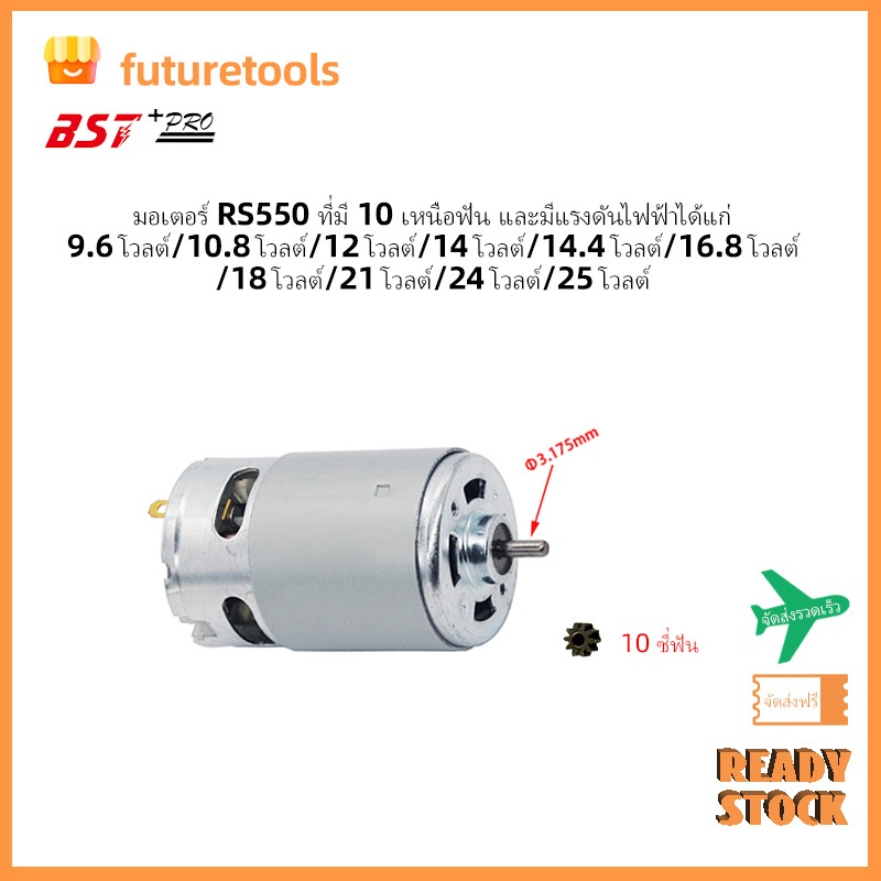 【สต็อกพร้อม】 🎁 RS550 10T มอเตอร์ dc สำหรับสว่านไร้สายและเลื่อยโซ่ เครื่องล้างรถ 10.8v 18v 21v 25v