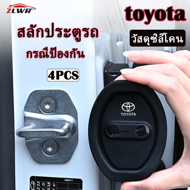 ZLWR Toyota ฝาครอบป้องกันล็อคประตูรถ วัสดุซิลิโคน เหมาะสำหรับ Toyotayaris，fortuner cross yaris ativ สลักประตูรถยนต์อุปกรณ์เสริมการปรับเปลี่ยนภายนอกรถ