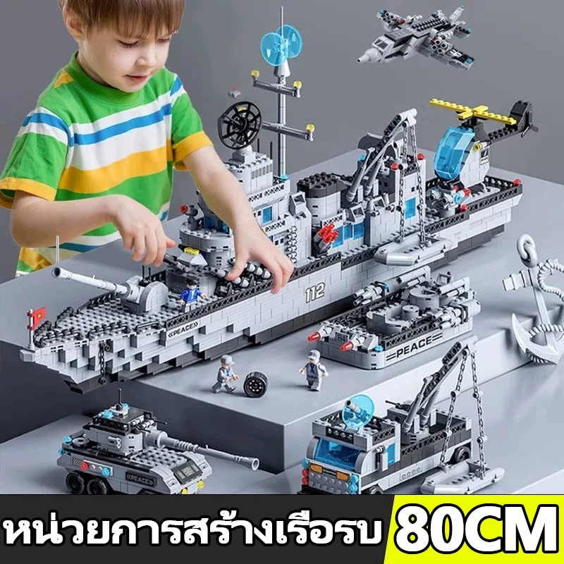 บล็อกตัวต่อเรือบรรทุกเครื่องบิน 80 ซม. เหมาะสําหรับเด็กผู้ชาย เข้ากันได้กับเลโก้ เสริมพัฒนาการและช่วยสร้างจินตนาการในวัยเด็ก พร้อมบล็อคตัวต่อหลายแบบ ก
