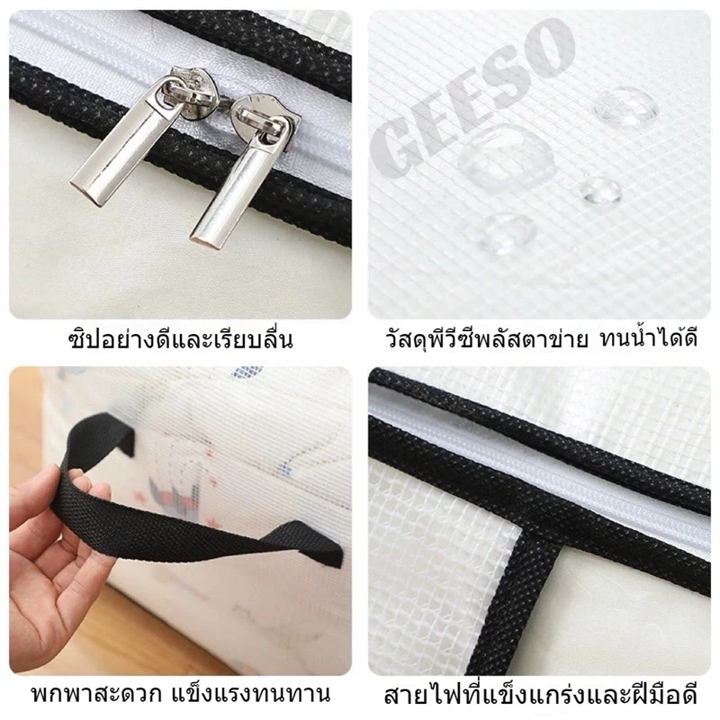 GEESO ถุงเก็บของ กันฝุ่น PVC ใส ความจุขนาดใหญ ป้องกันเชื้อรา มีซิปรูดปิด กล่องพับได้ ที่เก็บของในบ้าน กระเป๋าเก็บผ้านวม Dustproof Storage Bag 透明棉被袋 thumbnail 8