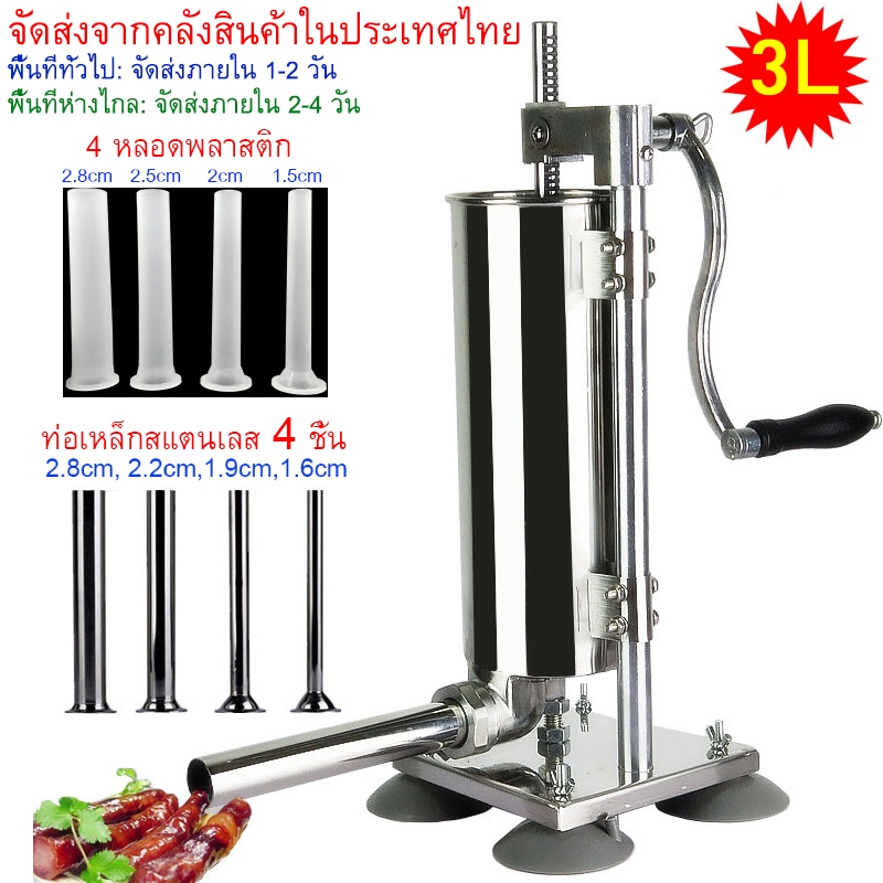 [จัดส่งภายในประเทศ] 3l แนวตั้งคู่มือไส้กรอก Stuffer เครื่องสแตนเลสไส้กรอก Maker บรรจุไส้กรอก Filler เนื้อเครื่องมือ 4 ชิ้นหลอด