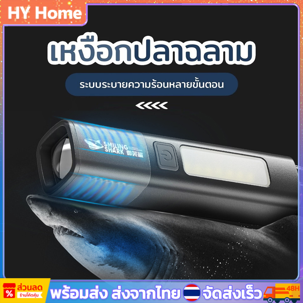 [พร้อมส่ง] Smiling Shark ไฟฉาย LED ขนาดเล็ก สว่างมาก ไฟฉายแรงสูง ไฟฉาย2in1 ไฟฉายอเนกประสงค์ สําหรับก