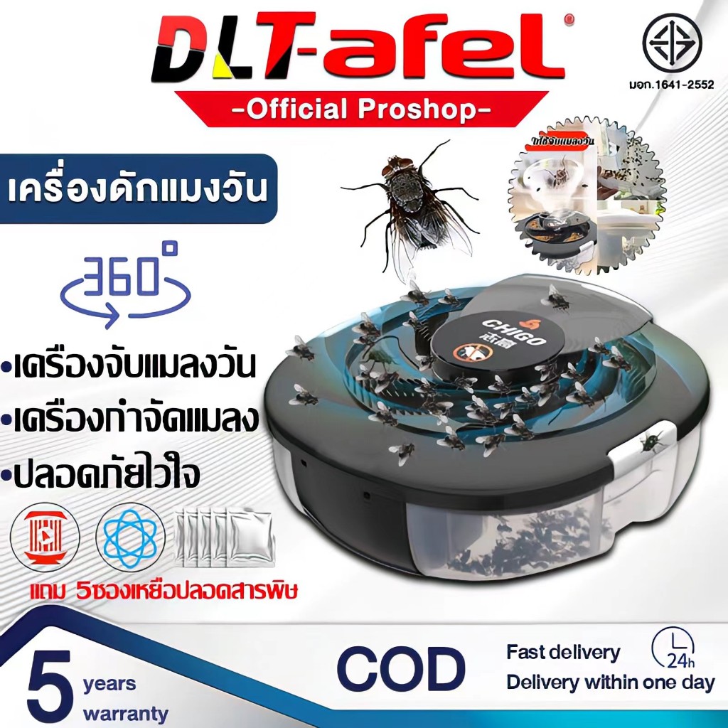 รับประกัน 5 ปี เครื่องดักแมลงวัน จับแมลงวัน360° ถอดล้างทำความสะอาดได้ ไฟแค่ 4 องศาต่อเดือน ดักแมลงวัน จับแมลงวันอัตโนมัติ ที่ดักแมลง ที่ดักแมลงวัน