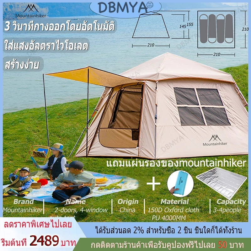 เต็นท์ Mountainhiker ขนาด 3-4 คน ขนาด 2.1x2.1 เมตร
