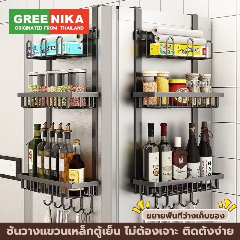 Greenika ชั้นวางแขวนเหล็กตู้เย็น ชั้นติดผนัง ขยายพื้นที่ว่างเก็บของ ติดตั้งง่าย ไม่ต้องเจาะ