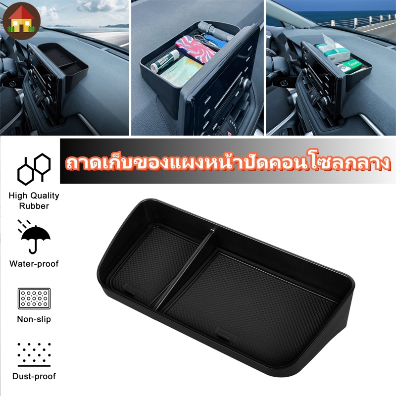 ถาดเก็บของแผงหน้าปัดคอนโซลกลาง กล่องเก็บของแดชบอร์ด คอนโซลกลาง เส้นประถาดเก็บเข้ากันได้กับ ราว4 2019 2020 2021 2022 กล่องเก็บแผงหน้าปัด ถาดเก็บของคอนโซลกลาง
