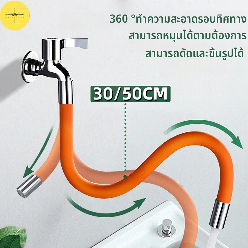 สายยางต่อก๊อกน้ำ ท่อต่อก็อกน้ำ 30/50เซน ดัดได้ งอได้ หมุนได้ 360องศา รีข้อต่อก๊อกน้ำ สายยางก๊อกน้ สายยางน้ำ รด ทางออกอเนกประสงค์