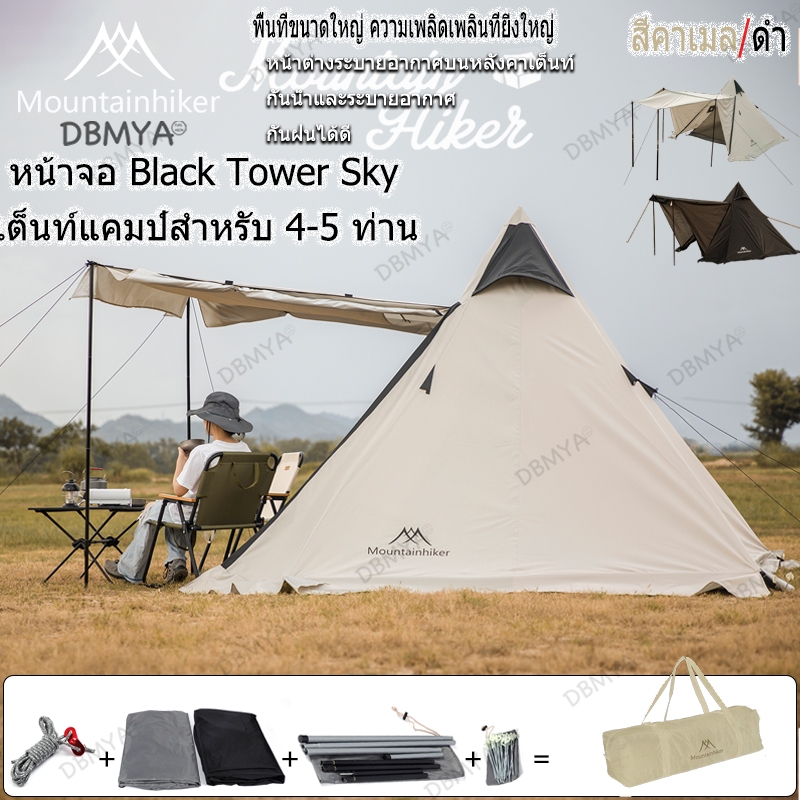 พร้อมส่ง Mountainhiker เต้นท์แคมปิ้ง เต็นท์นอน เต็นท์กระโจม(ขนาด 3-4คน)กันฝน กันลม หลังคาด้านหน้า