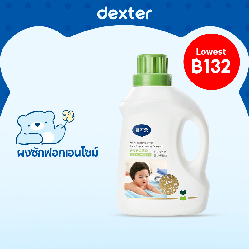 Dexter น้ำยาซักผ้าเด็กทารก น้ำยาซักผ้าที่มีส่วนผสมของเอนไซม์ น้ำยาซักผ้าที่มีความสะอาดล้ำลึก