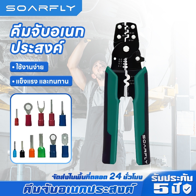 SOARFLY จัดส่งตลอด 48 ชั่วโมง คีมย้ำหางปลา 9 นิ้ว หางปลา ต่อ สายไฟ คีมย้ำพร้อมหางปลา สายไฟรถมอเตอร์ไซค์ อุปกรณ์ต่อสายไฟแบบขัน ย้ำหางปลา 3in1 หางปลา ต่อ สายไฟ